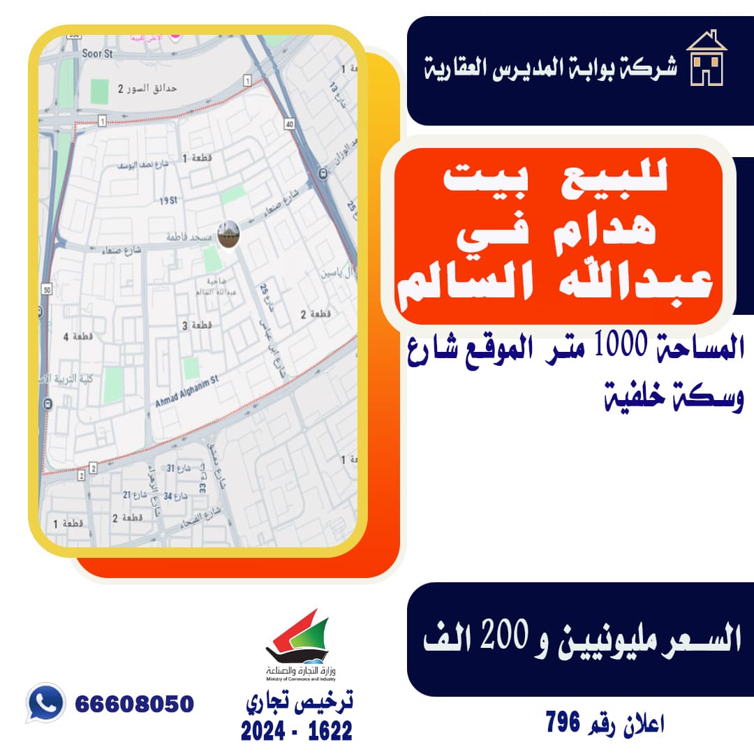 هدام للبيع فى ضاحية عبدالله السالم