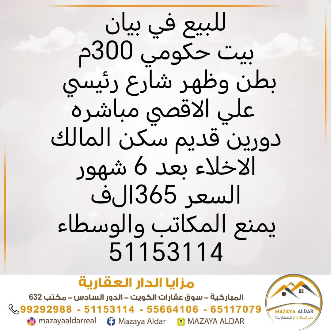 بيت حكومه للبيع فى بيان