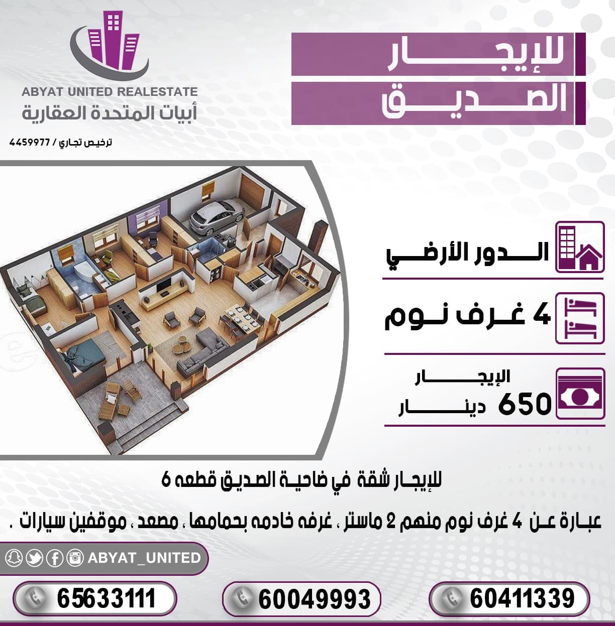 شقة للإيجار فى ضاحية الصديق