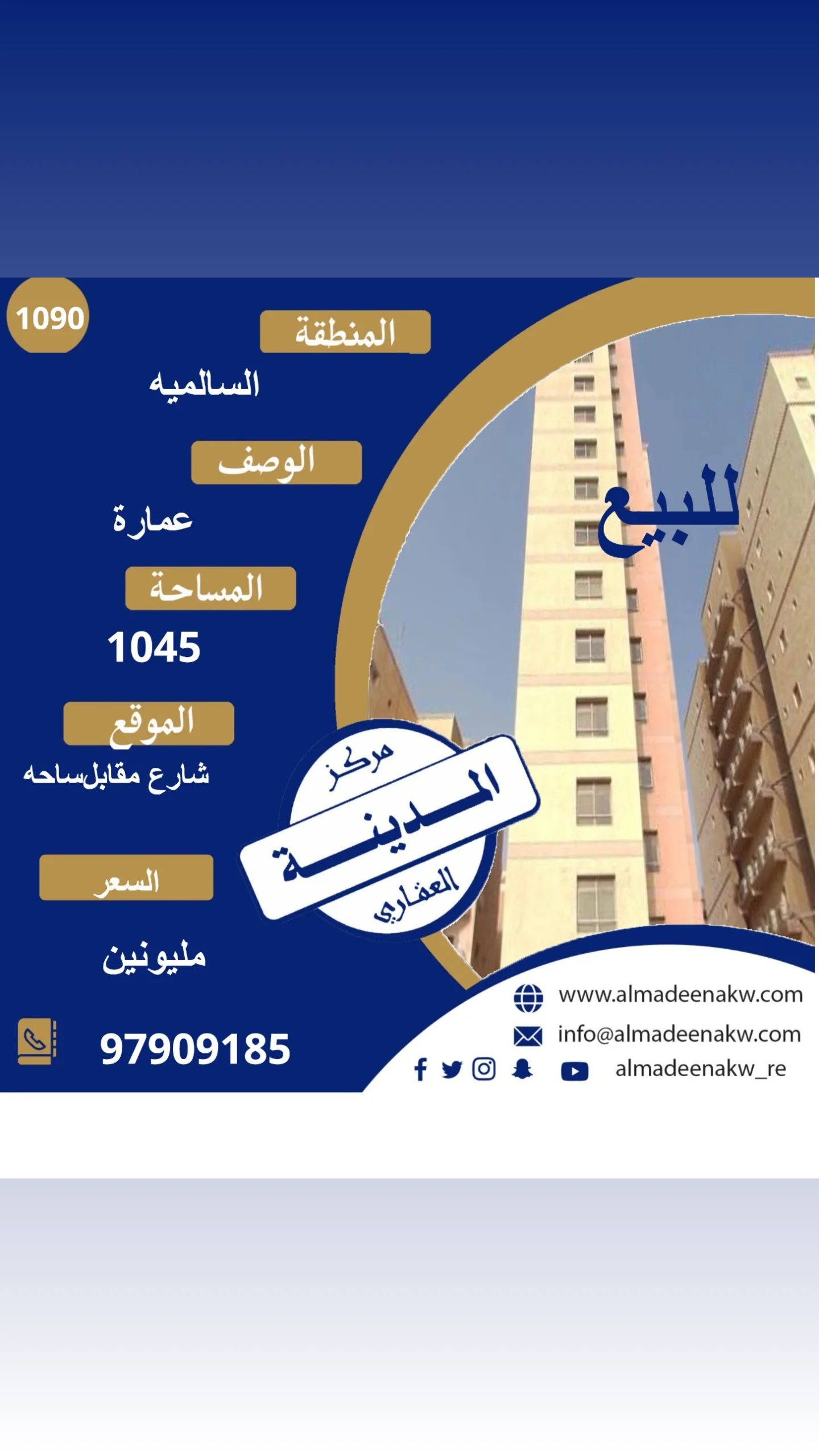 للبيع عماره فى السالميه