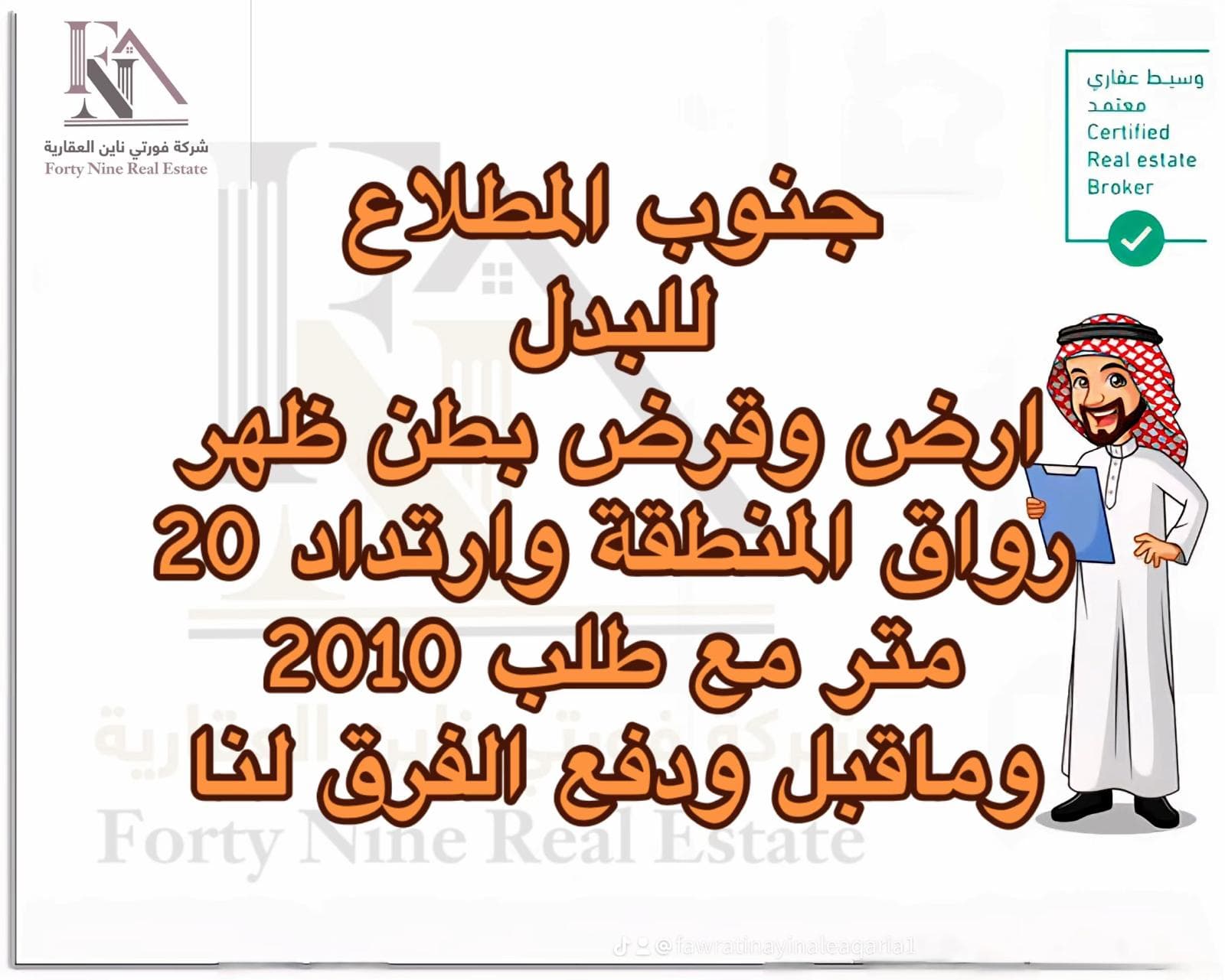 للبدل أراضى وقسايم على الاسود بالمطلاع