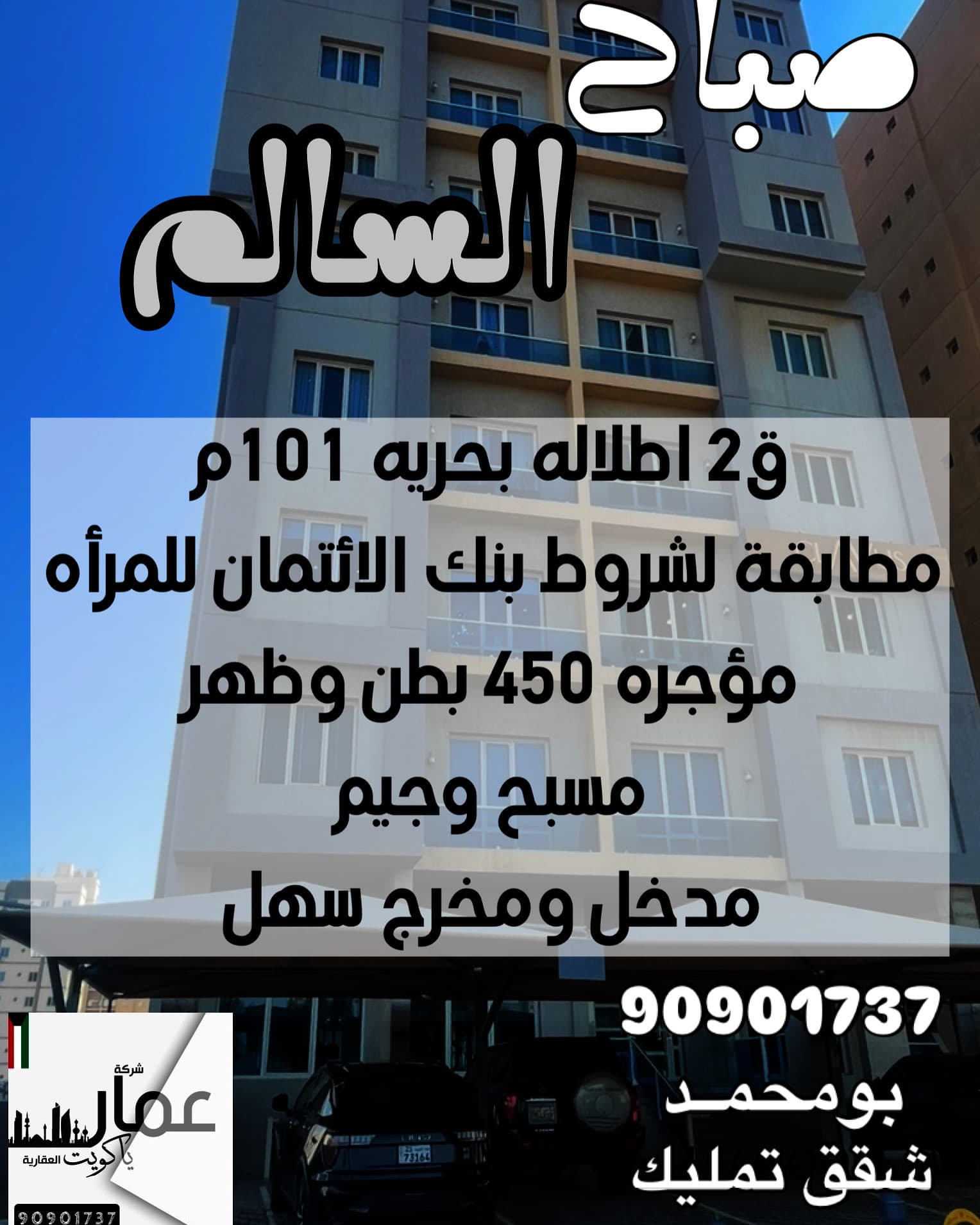 للبيع شقه تمليك فى صباح السالم قطعة 2