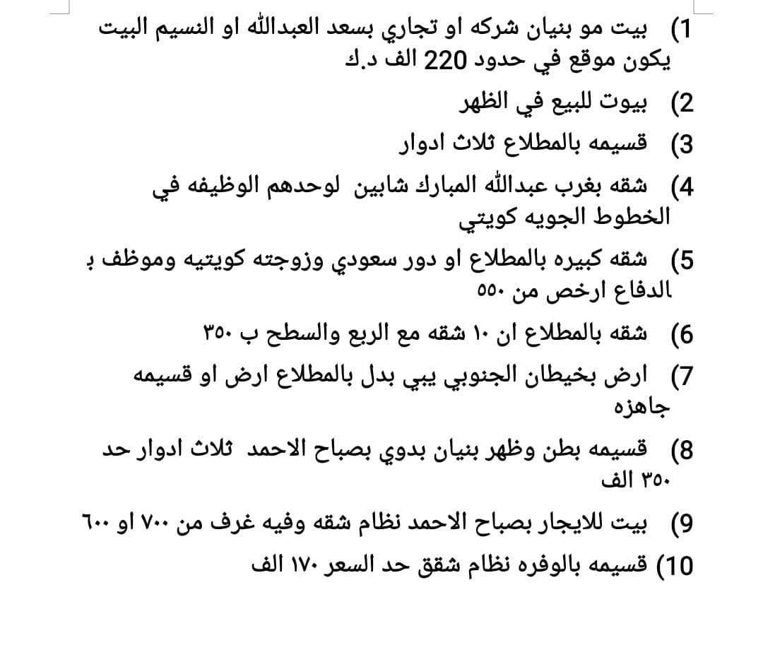 مطلوب بيت فى سعد العبدالله