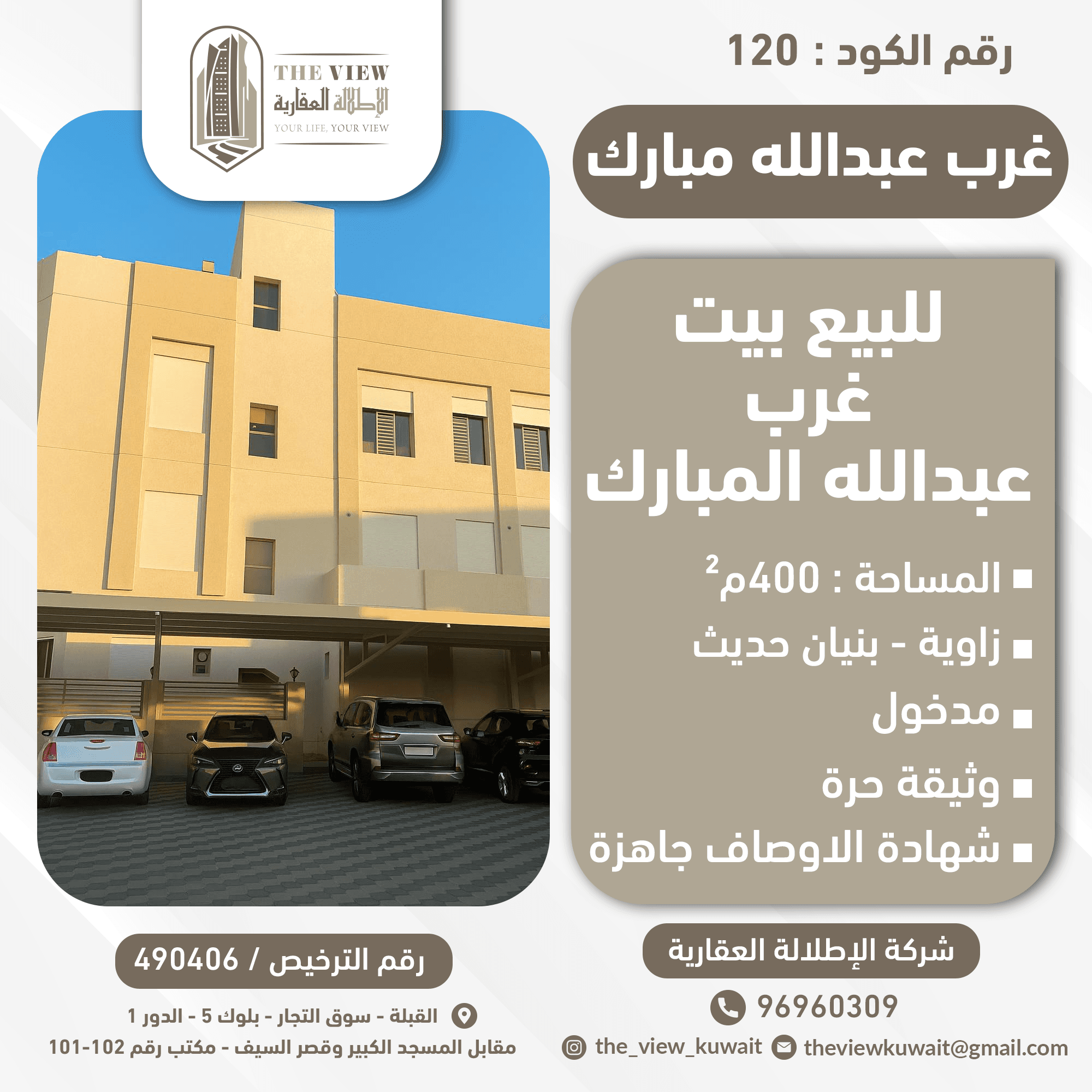 بيت للبيع فى غرب عبدالله المبارك