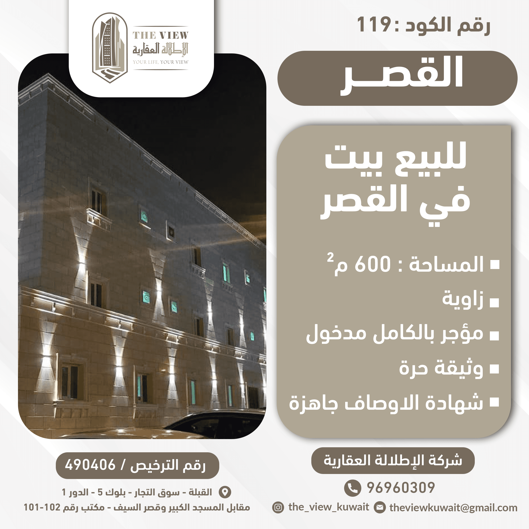 بيت زاويه للبيع في القصر