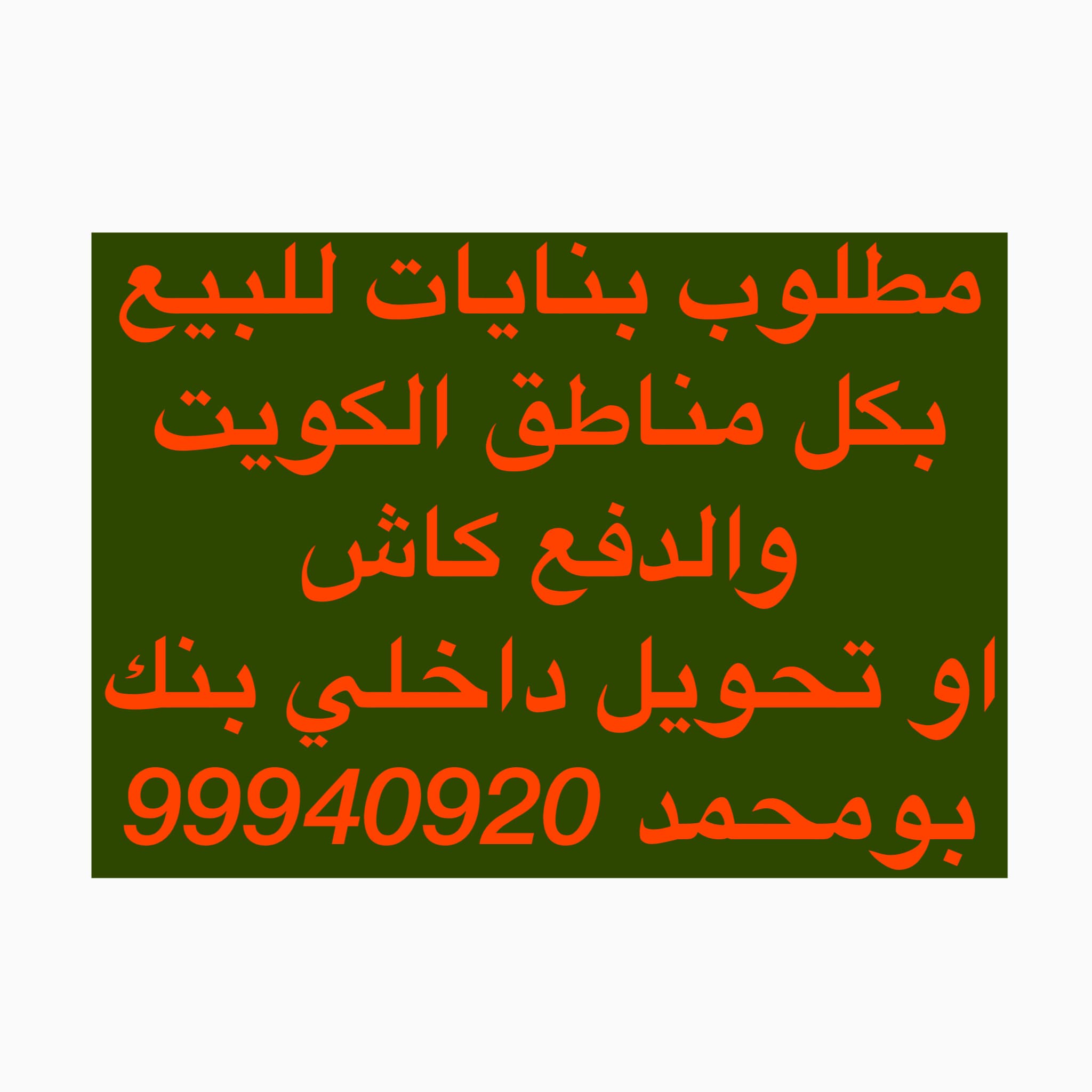 مطلوب ارض او هدام فى خيطان