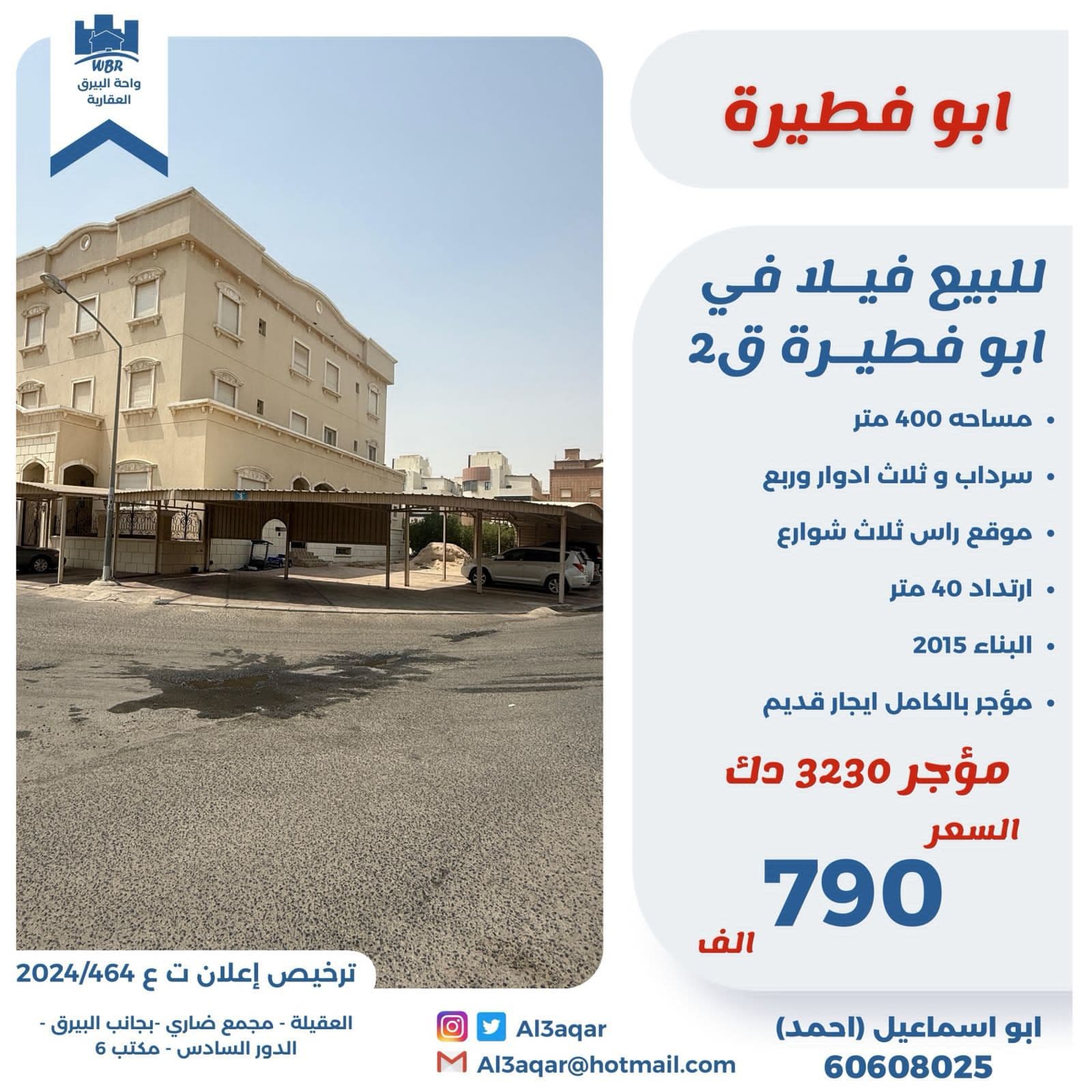 فيلا للبيع فى ابوفطيره مؤجره بالكامل