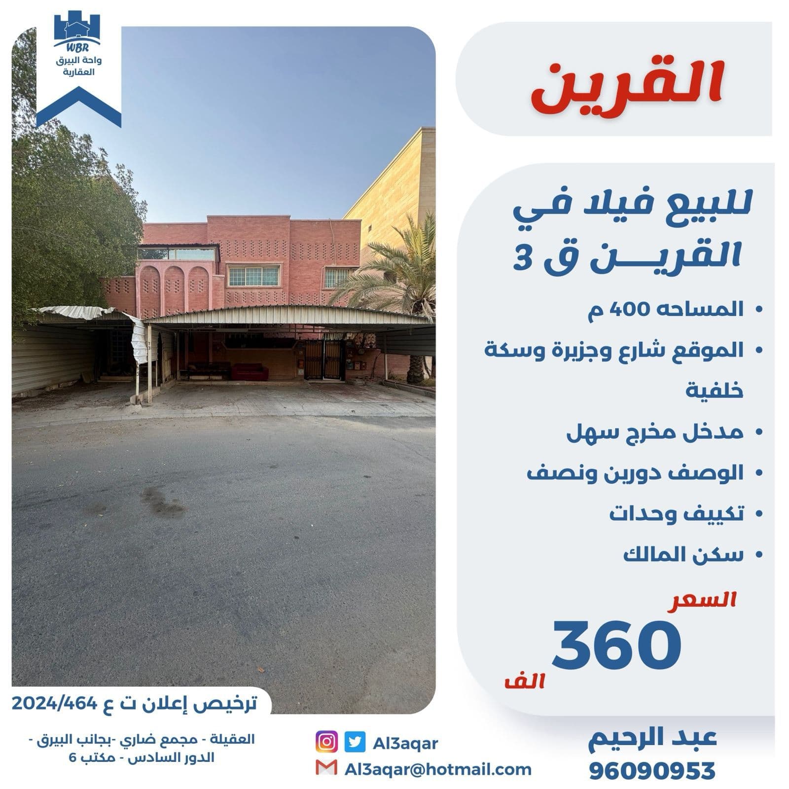 بيت دورين للبيع فى القرين