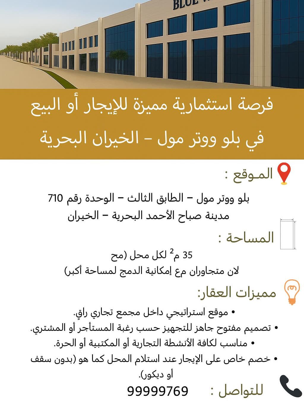 محل للايجار او البيع فى الخيران