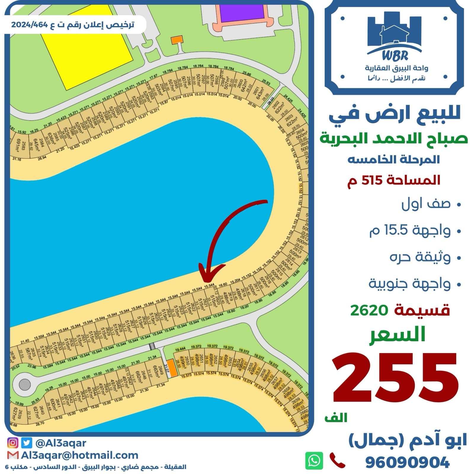 للبيع أرض بالصف الأول فى صباح الاحمد البحريه