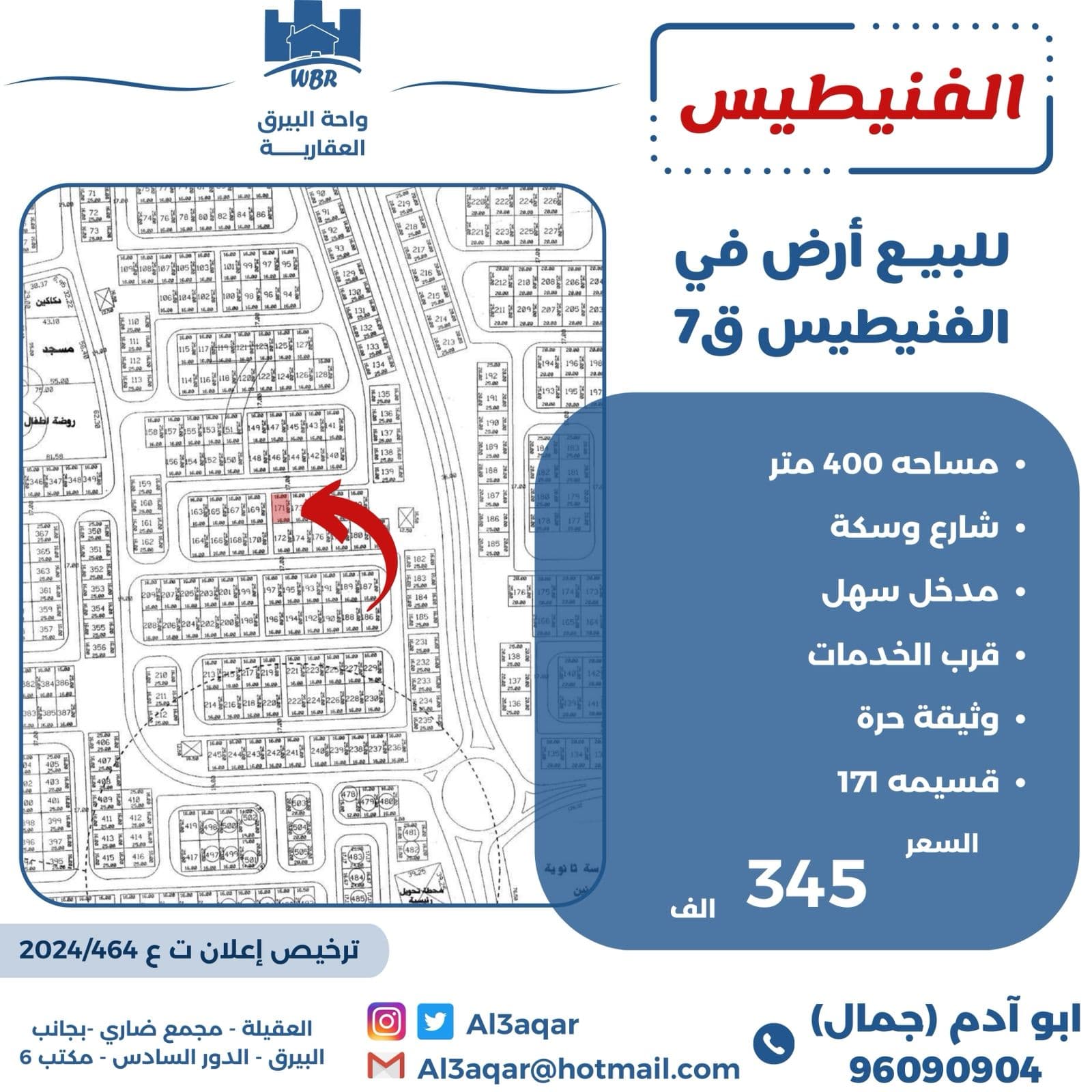 للبيع أرض فى منطقة الفنيطيس قطعة 7