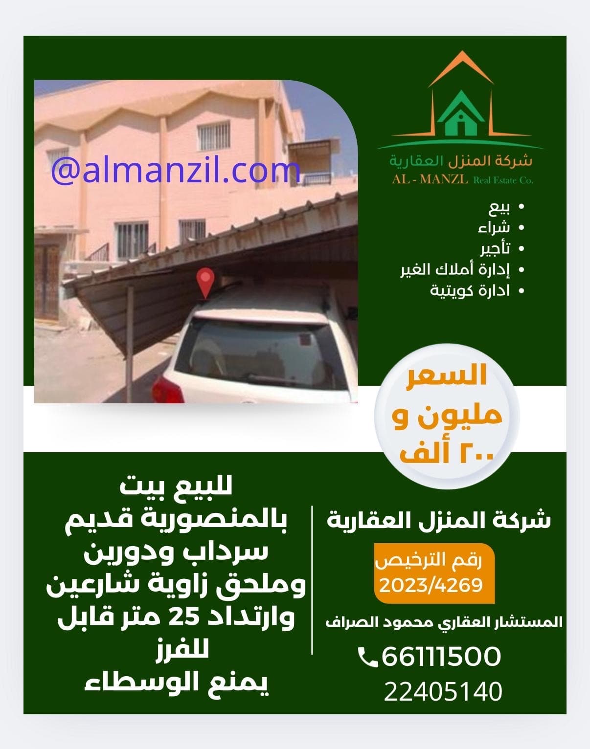 منزل للبيع فى المنصوريه زاوية شارعين