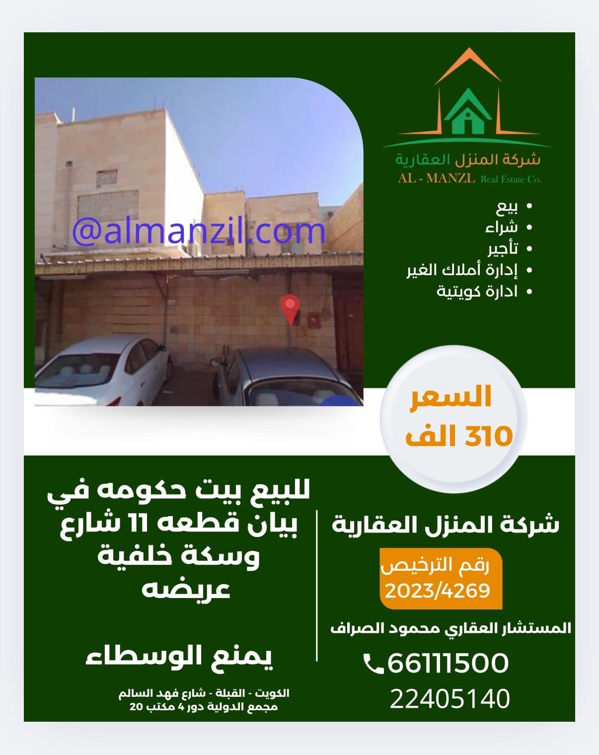 منزل للبيع فى بيان دورين وملحق