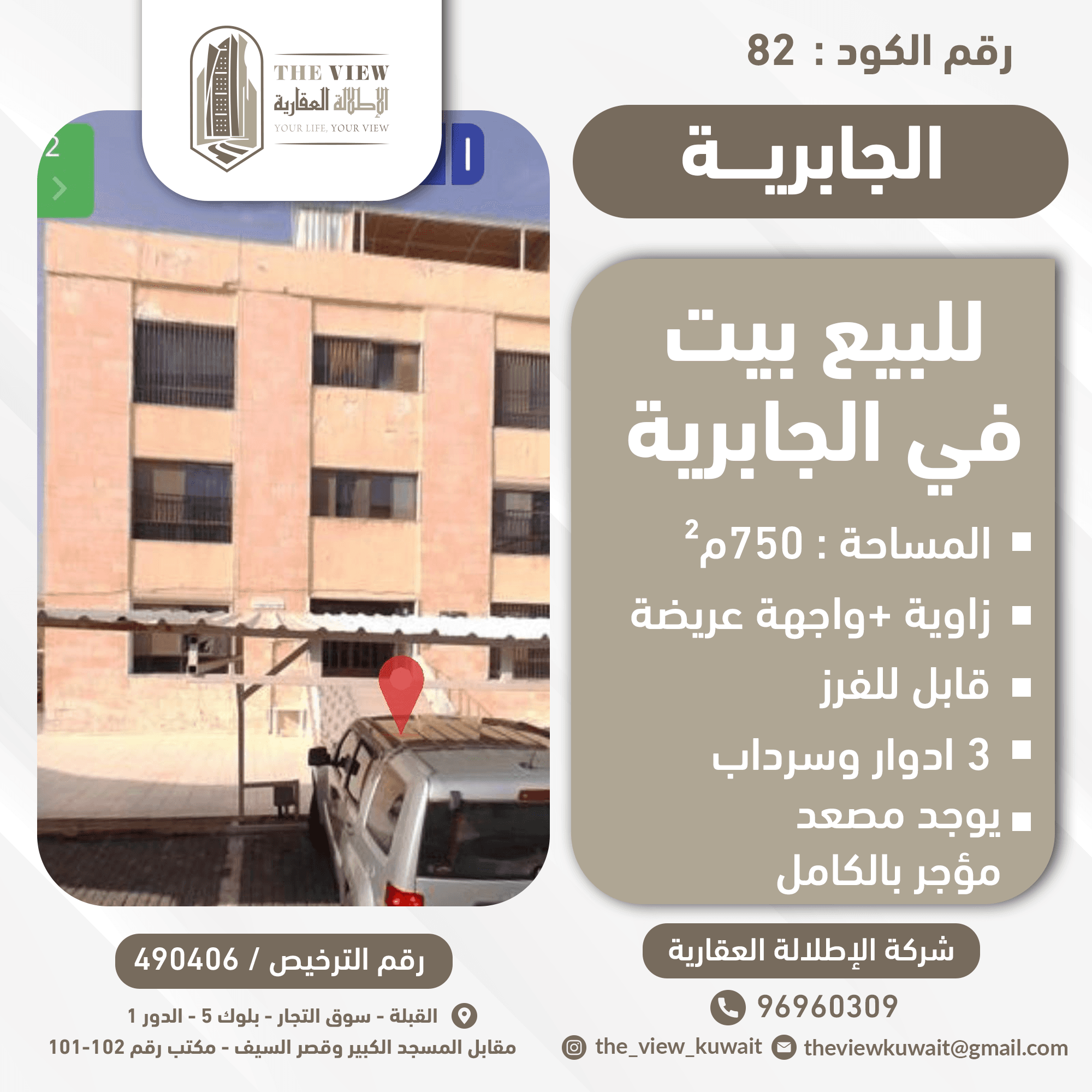 بيت للبيع فى الجابرية واجهه عريضه