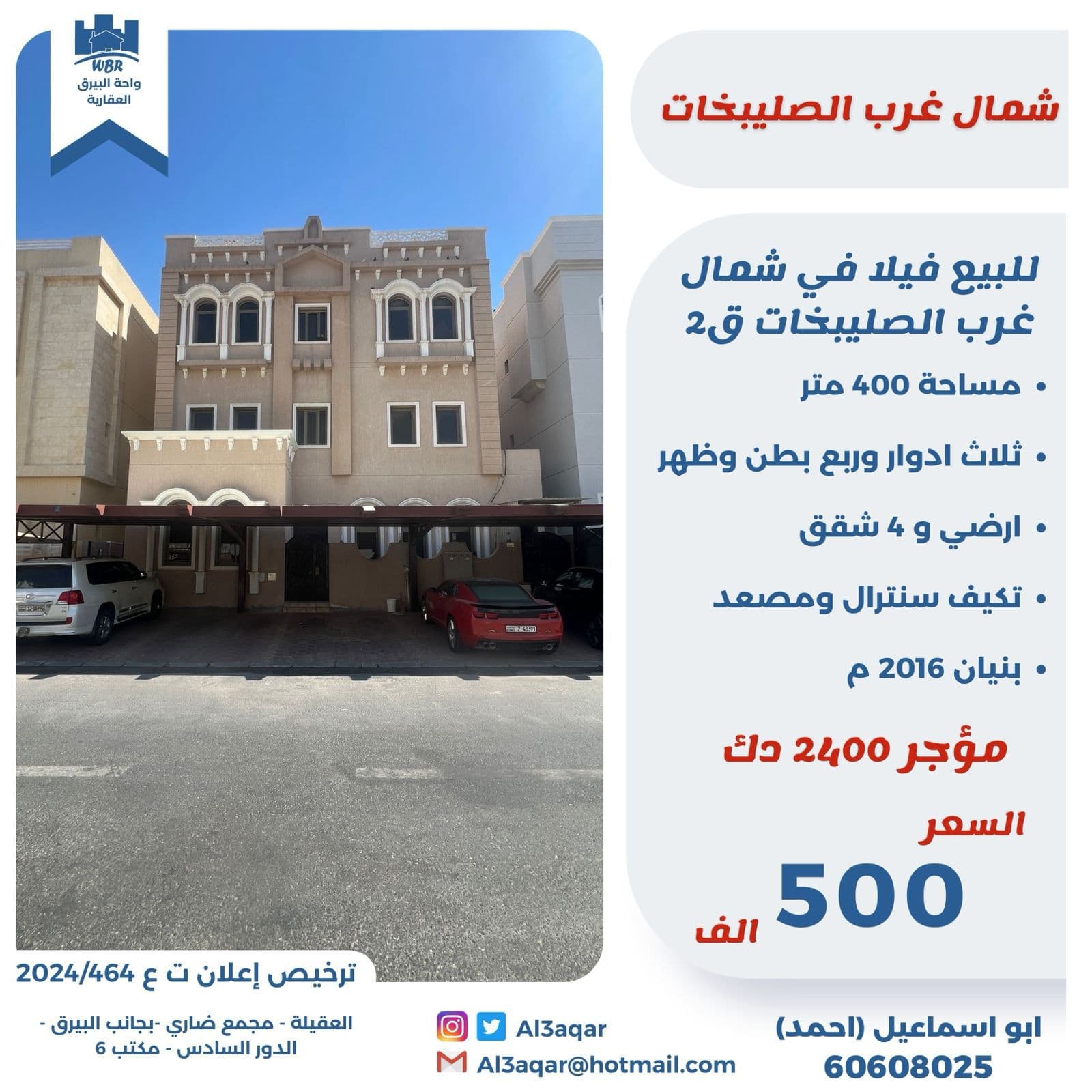 للبيع فيلا بشمال غرب الصليبيخات قطعة 2