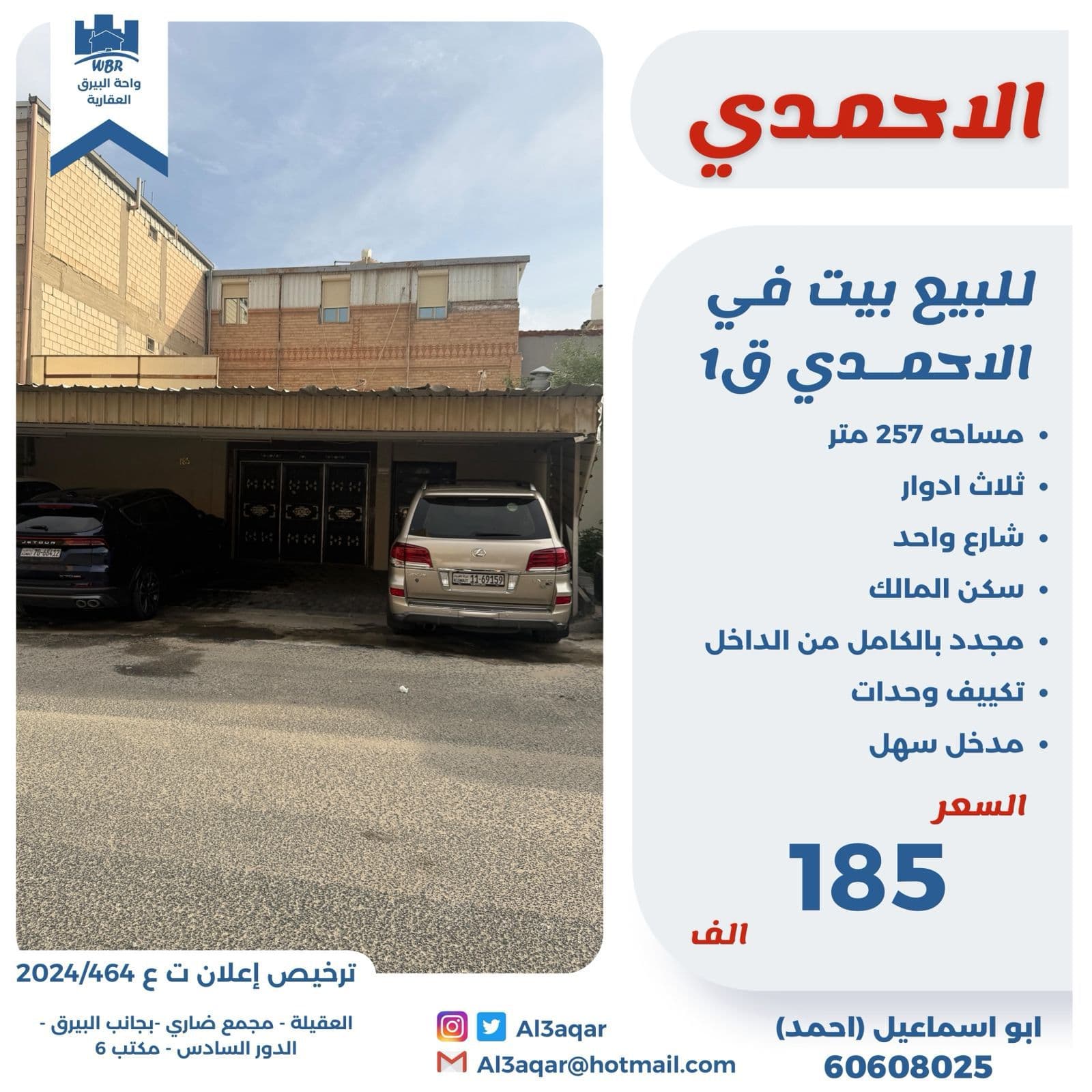 للبيع بيت فى الاحمدى قطعة 1