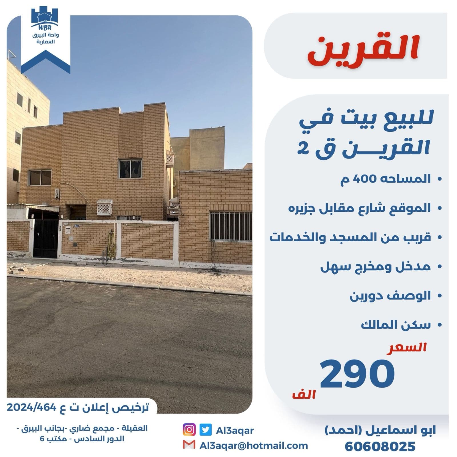 للبيع بيت حكومي فى منطقة القرين