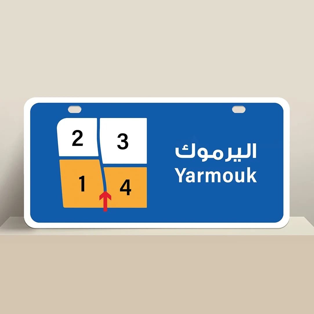 بيت للبيع فى منطقة اليرموك شارع رئيسي