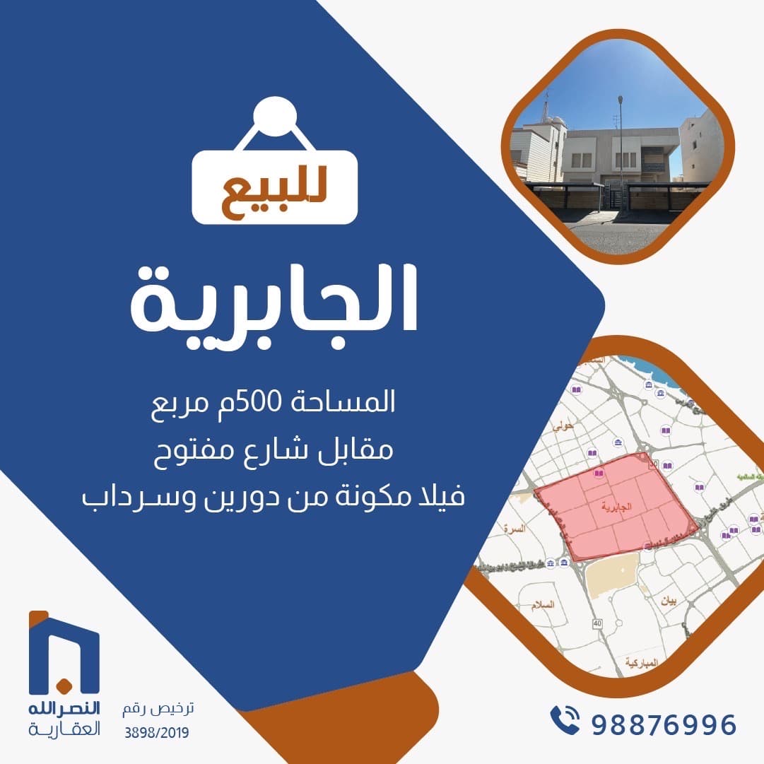 للبيع فيلا فى منطقة الجابريه