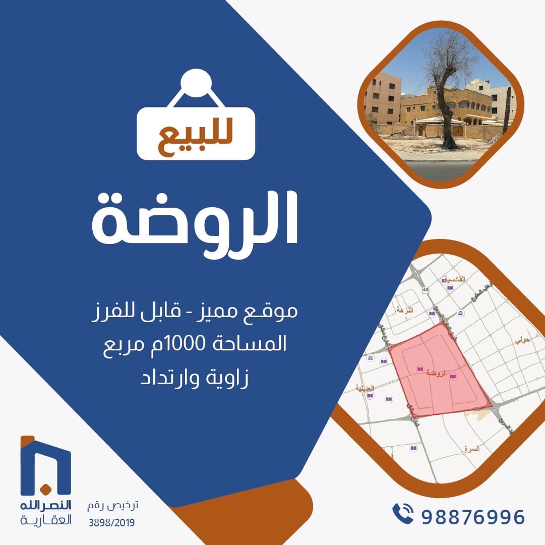 للبيع بيت قديم فى الروضه