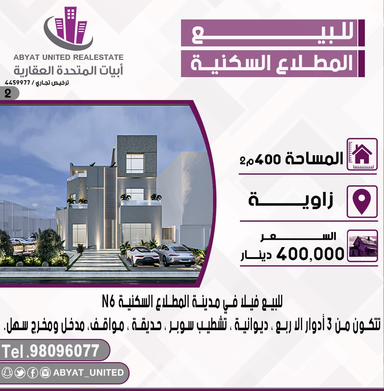 للبيع فى مدينه المطلاع السكنية