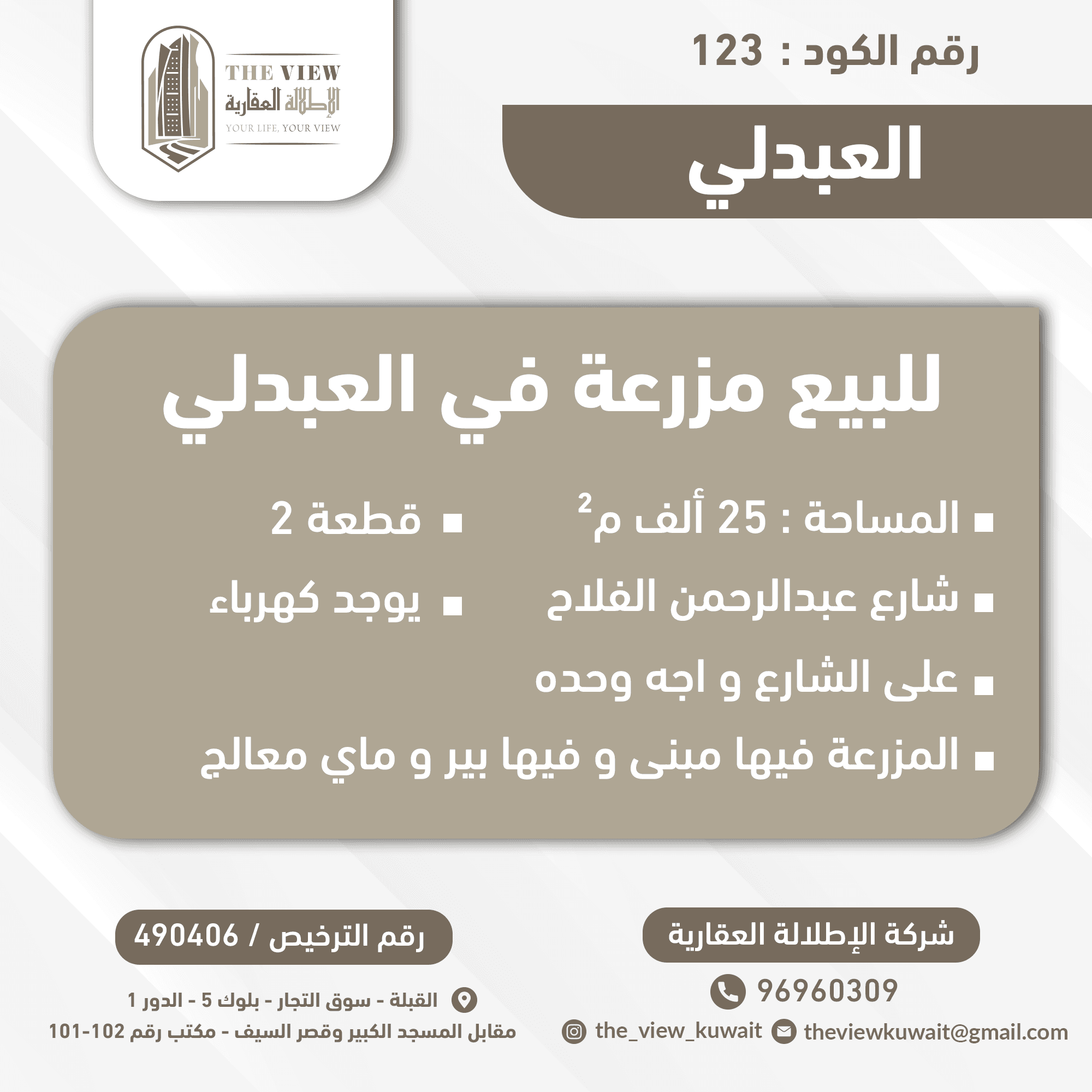 للبيع مزرعة فى العبدلي قطعة 2