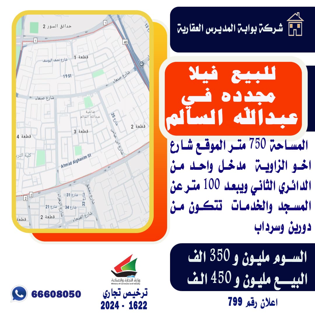 للبيع فيلا مجددة فى ضاحية عبدالله السالم