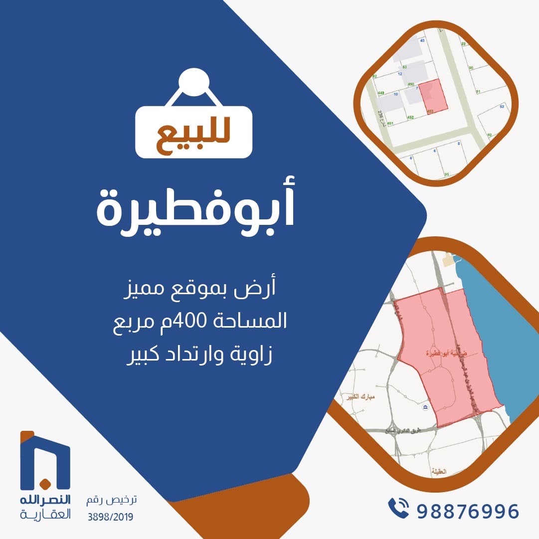 للبيع أرض فضاء فى منطقة أبوفطيرة