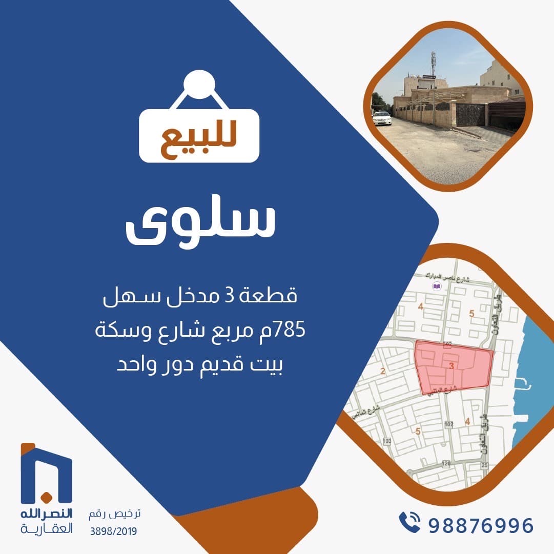 بيت للبيع فى سلوى دور واحد