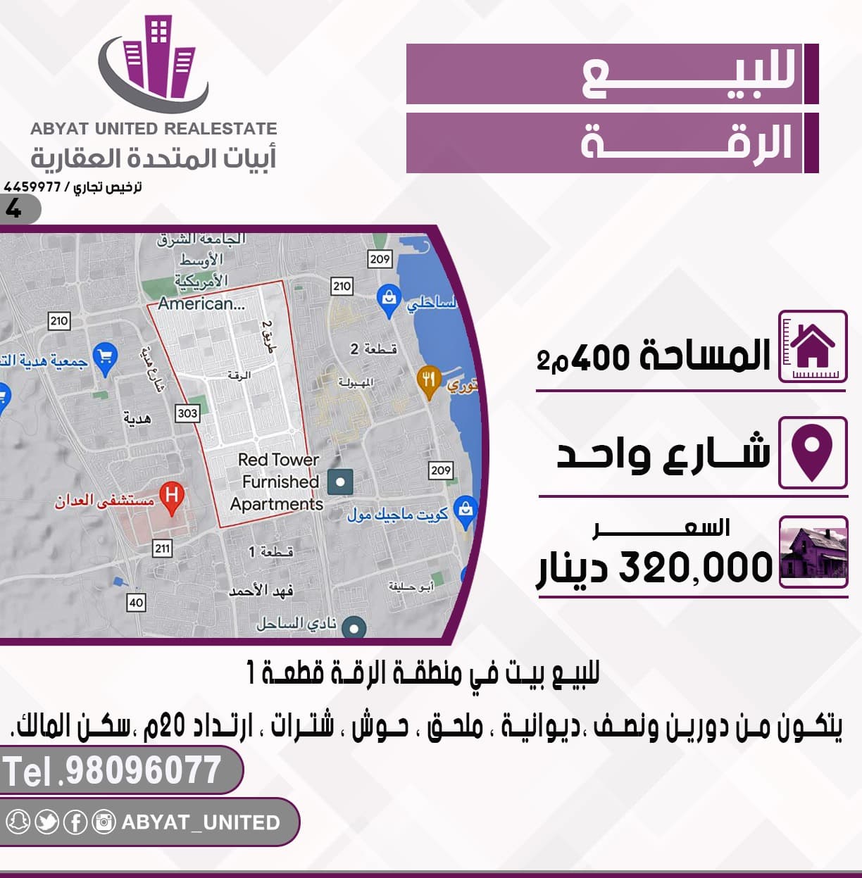 بيت للبيع فى الرقة قطعة 1
