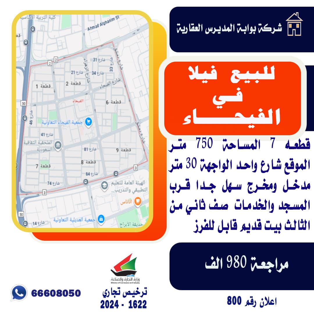 فيلا للبيع فى الفيحاء قابل للفرز