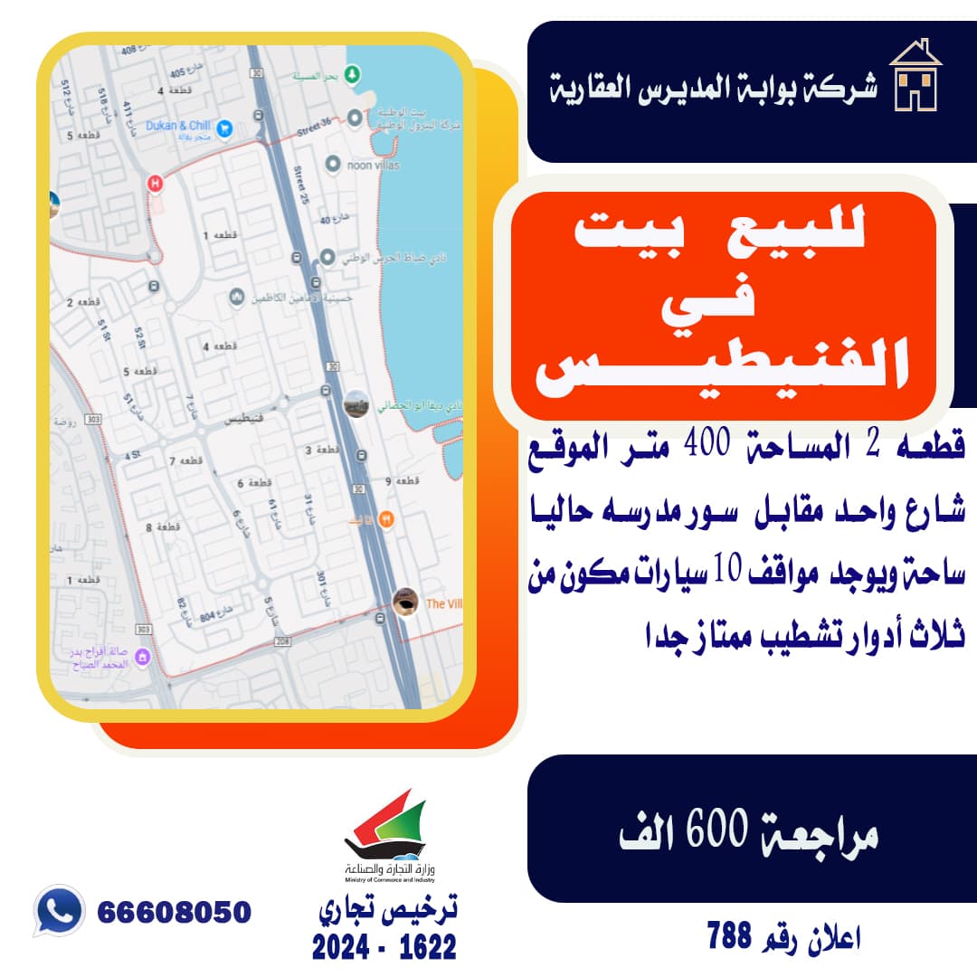 بيت للبيع فى الفنيطيس تشطيب ممتاز