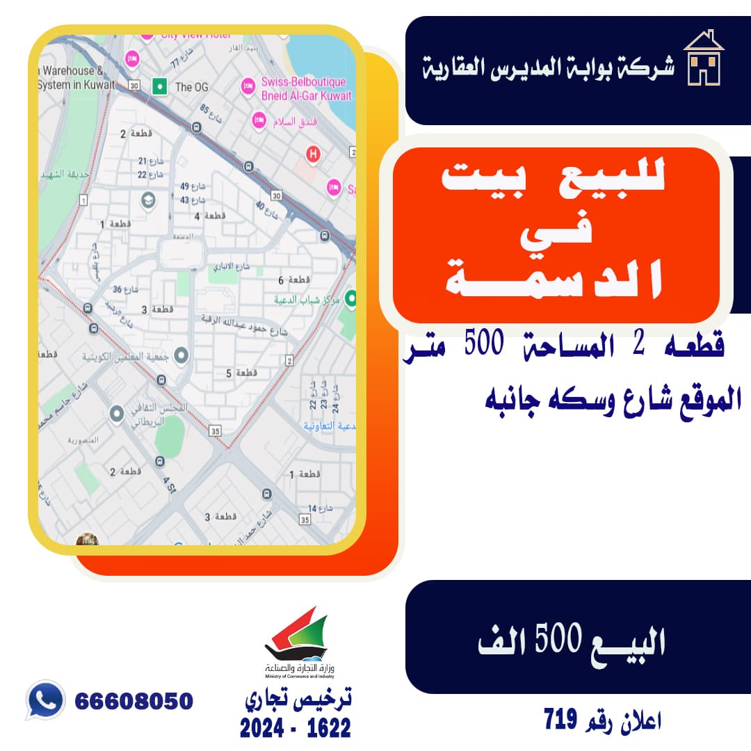 بيت للبيع فى الدسمه قطعه 2