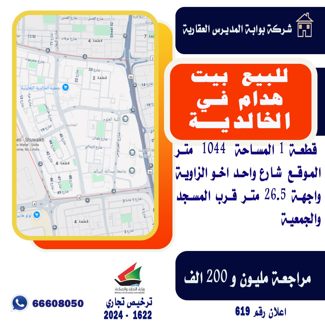 بيت هدام للبيع فى الخالدية