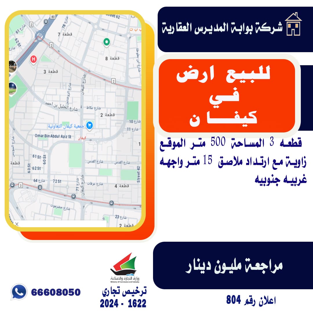 أرض للبيع فى كيفان زاوية وارتداد