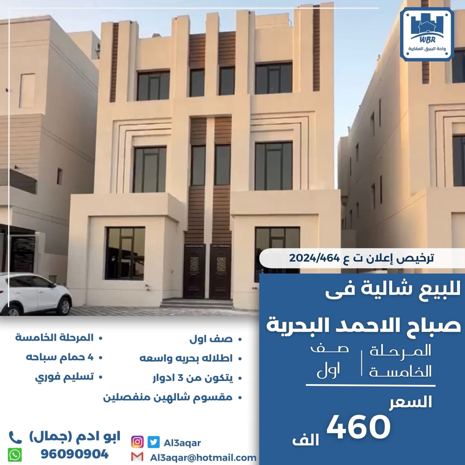 شالية للبيع فى صباح الاحمد البحرية بالمرحلة الخامسة