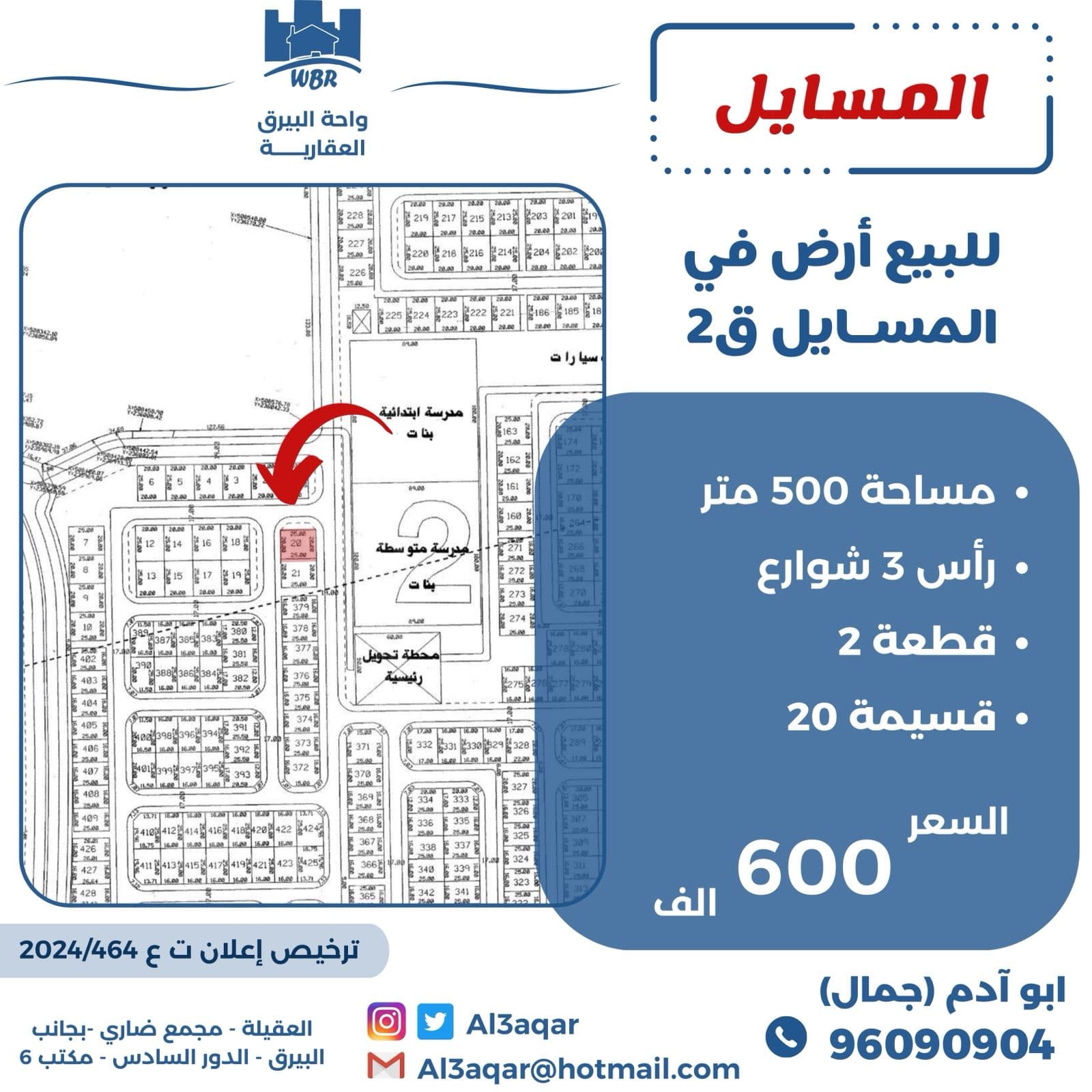 للبيع أرض فى منطقة المسايل ثلاث شوارع