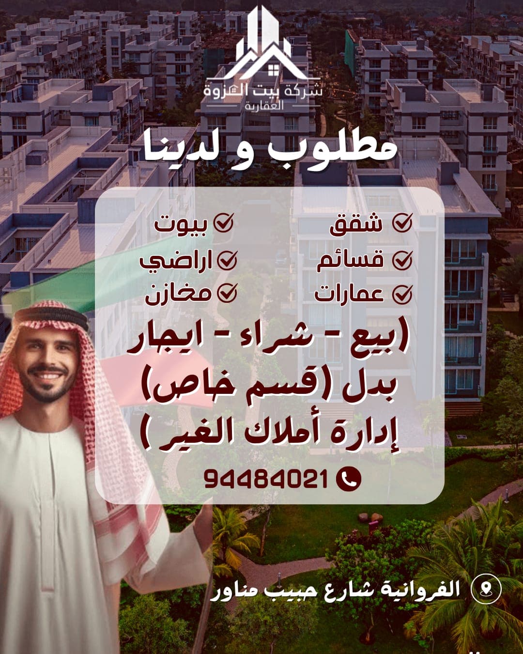 للايجار شقه فى ام الهيمان