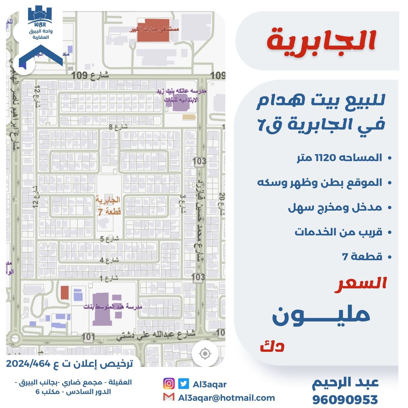 بيت هدام للبيع فى الجابرية