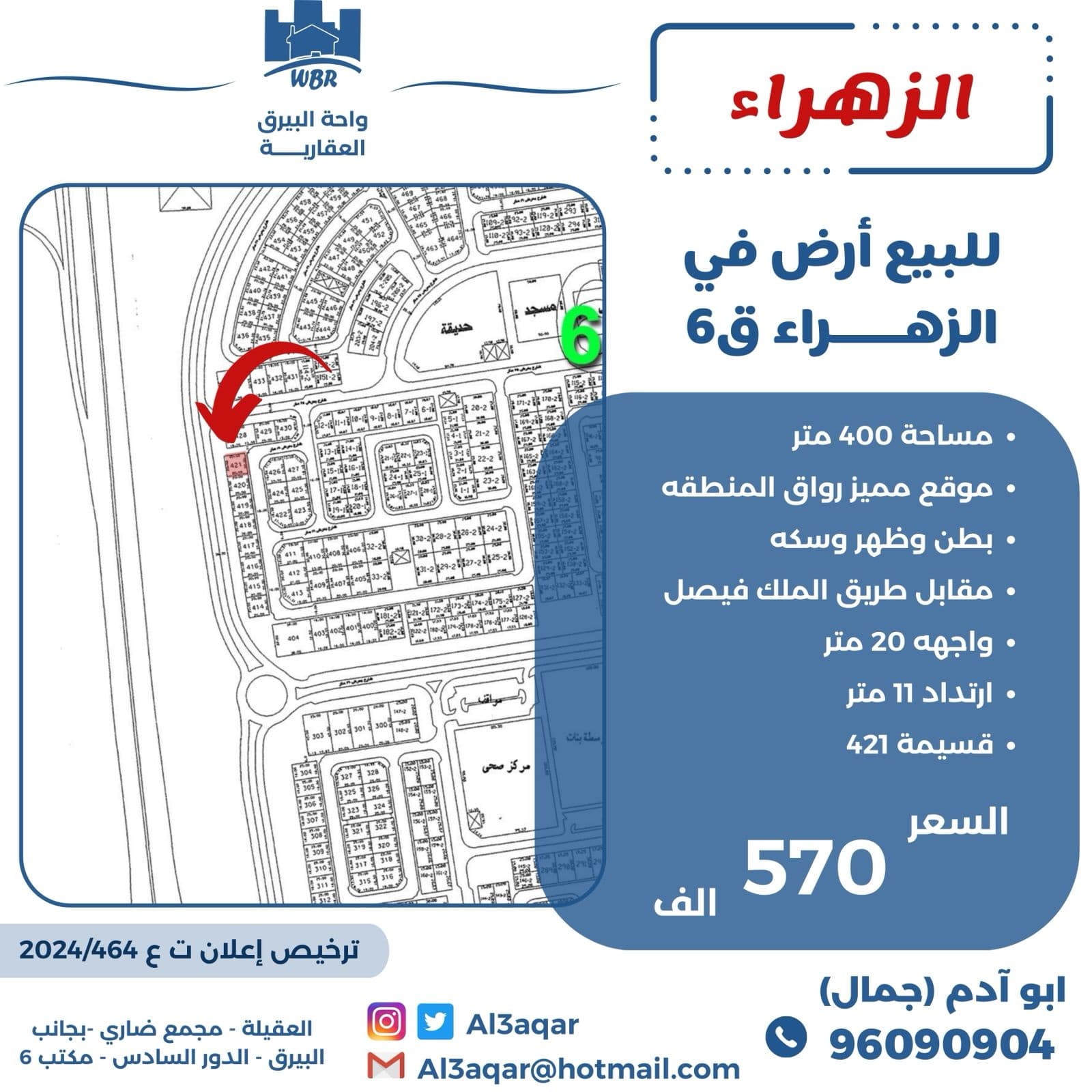 ارض للبيع فى منطقة الزهراء