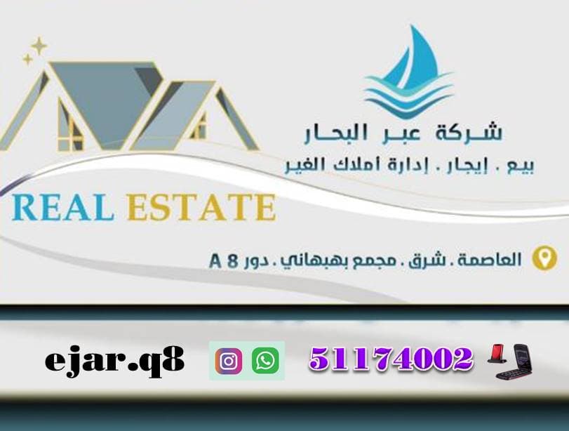 شركة عبر البحار العقارية  مكتب عقاري مرخص مشارك في بوعقار