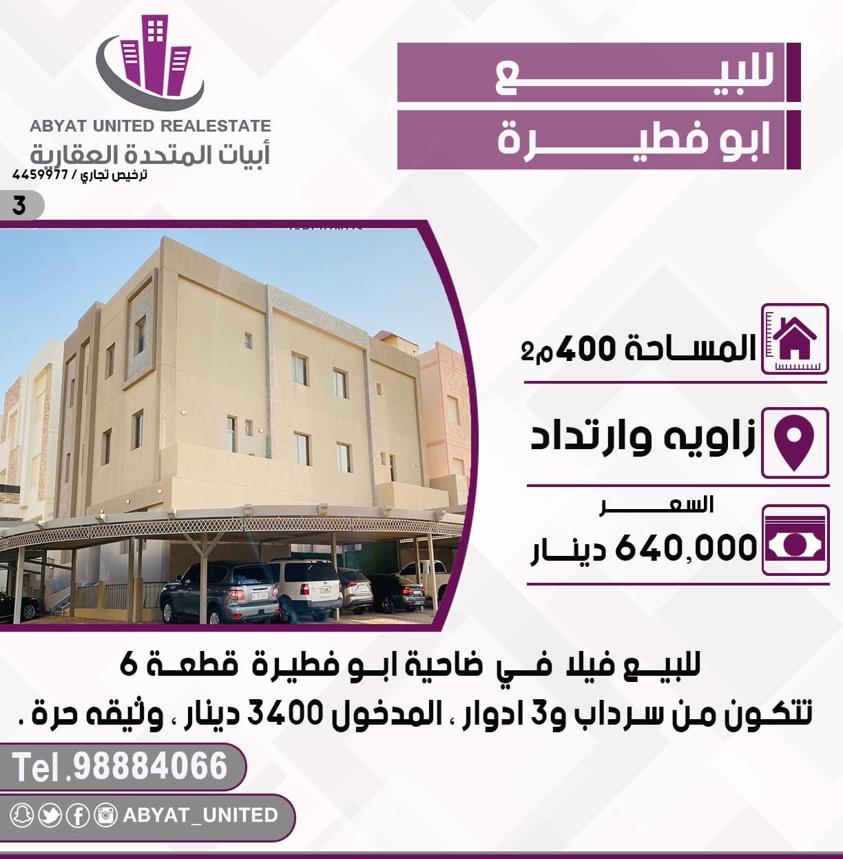 للبيع فيلا فى ضاحية ابوفطيره