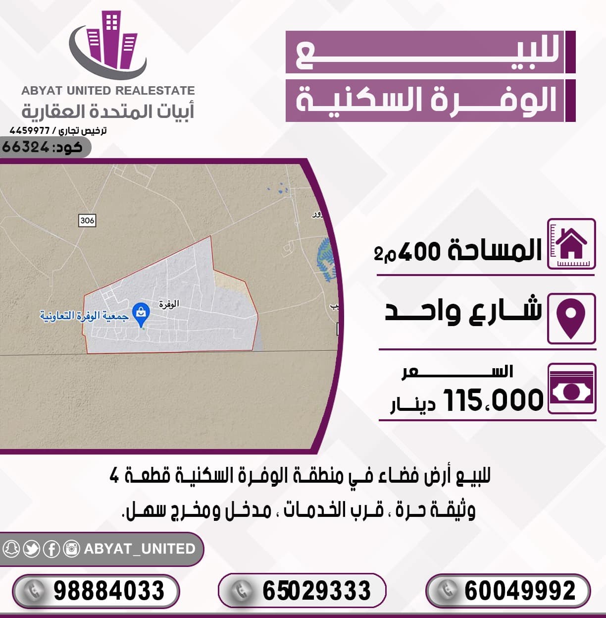 ارض للبيع فى الوفرة السكنية