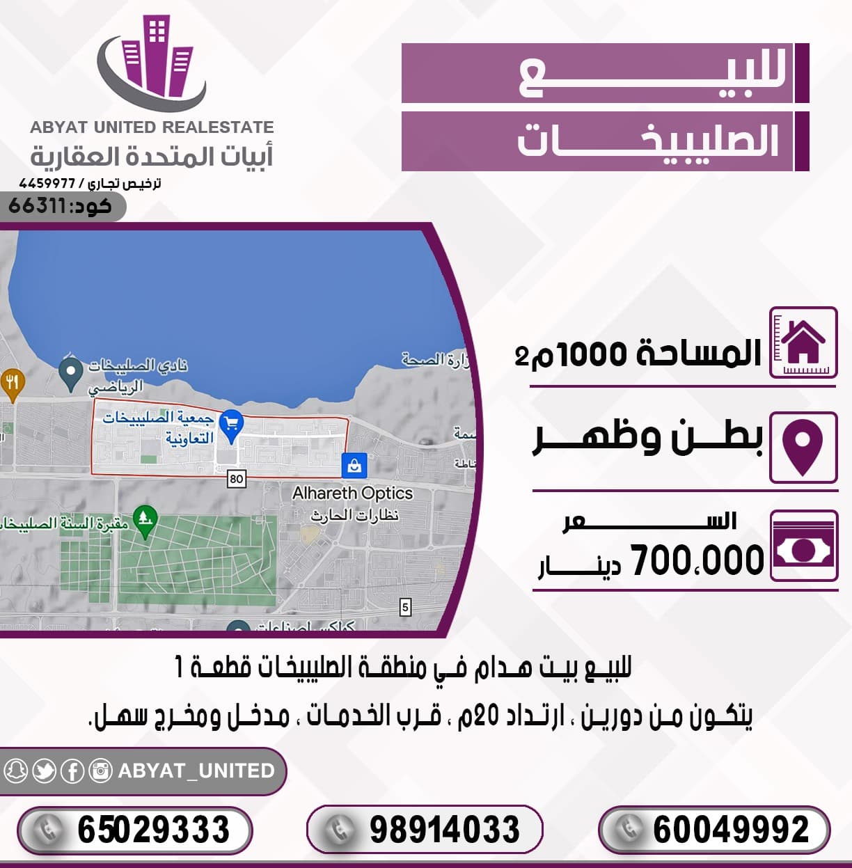 بيت هدام للبيع فى منطقة الصليبيخات