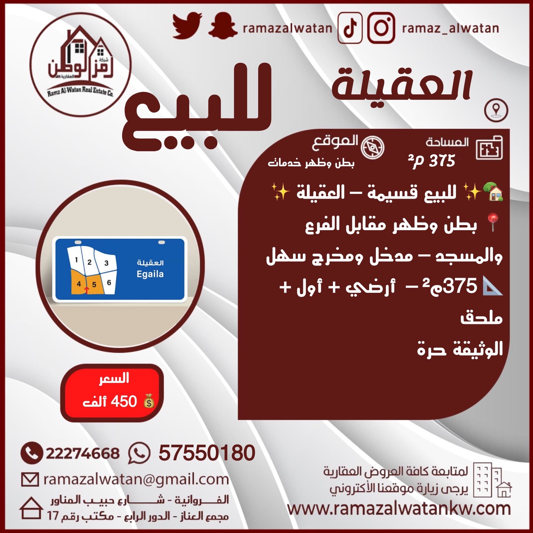 للبيع قسيمة فى منطقة العقيلة