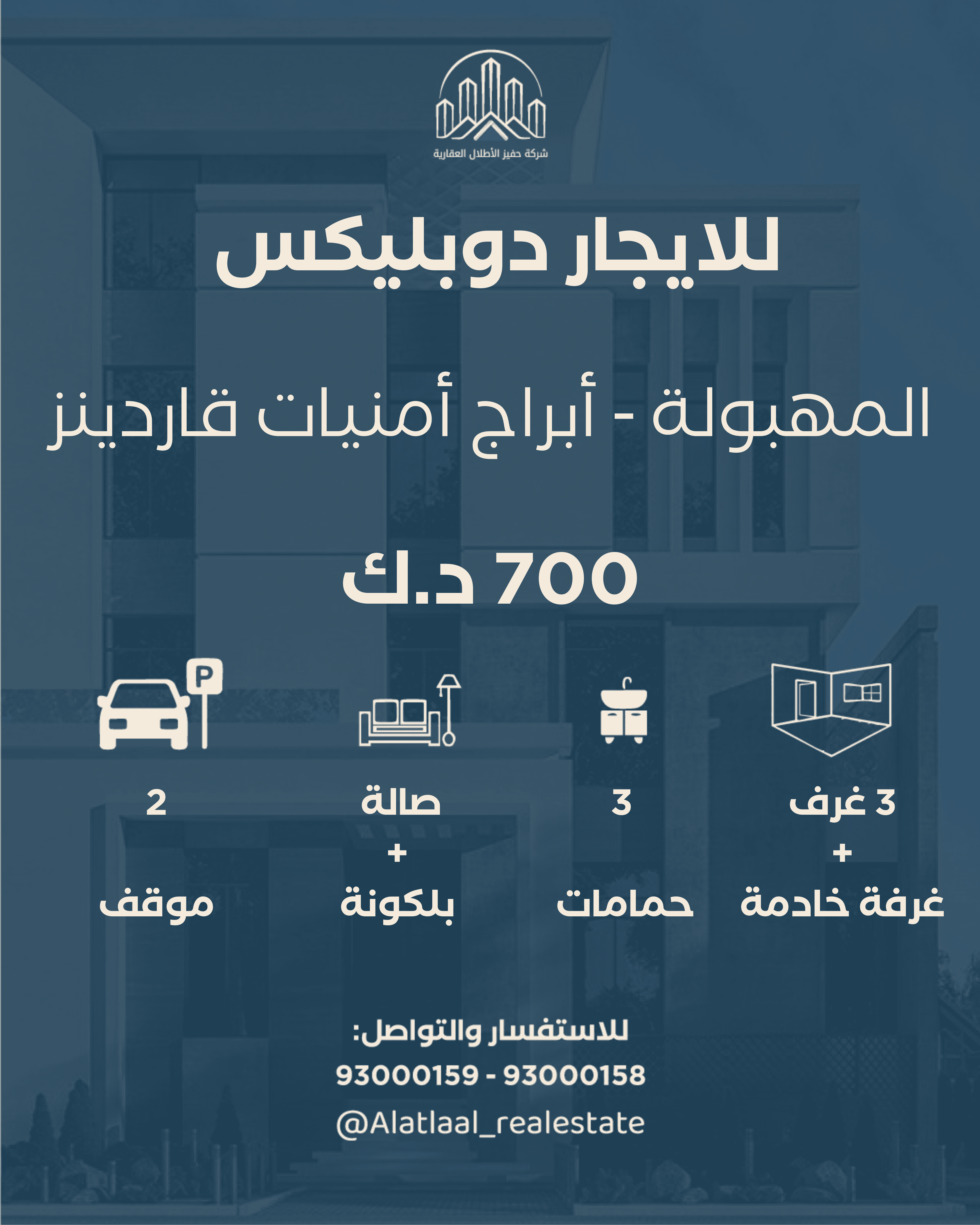 للإيجار دوبليكس فى المهبولة