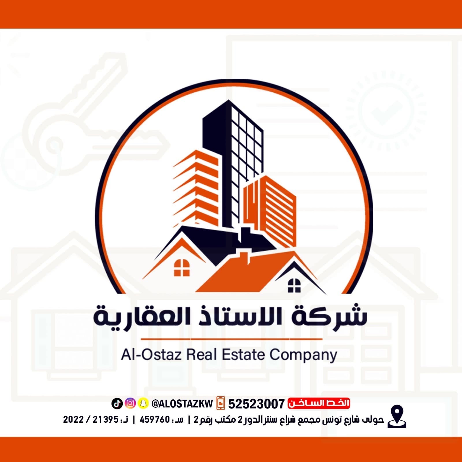 شركة الاستاذ العقارية مكتب عقاري مرخص مشارك في بوعقار