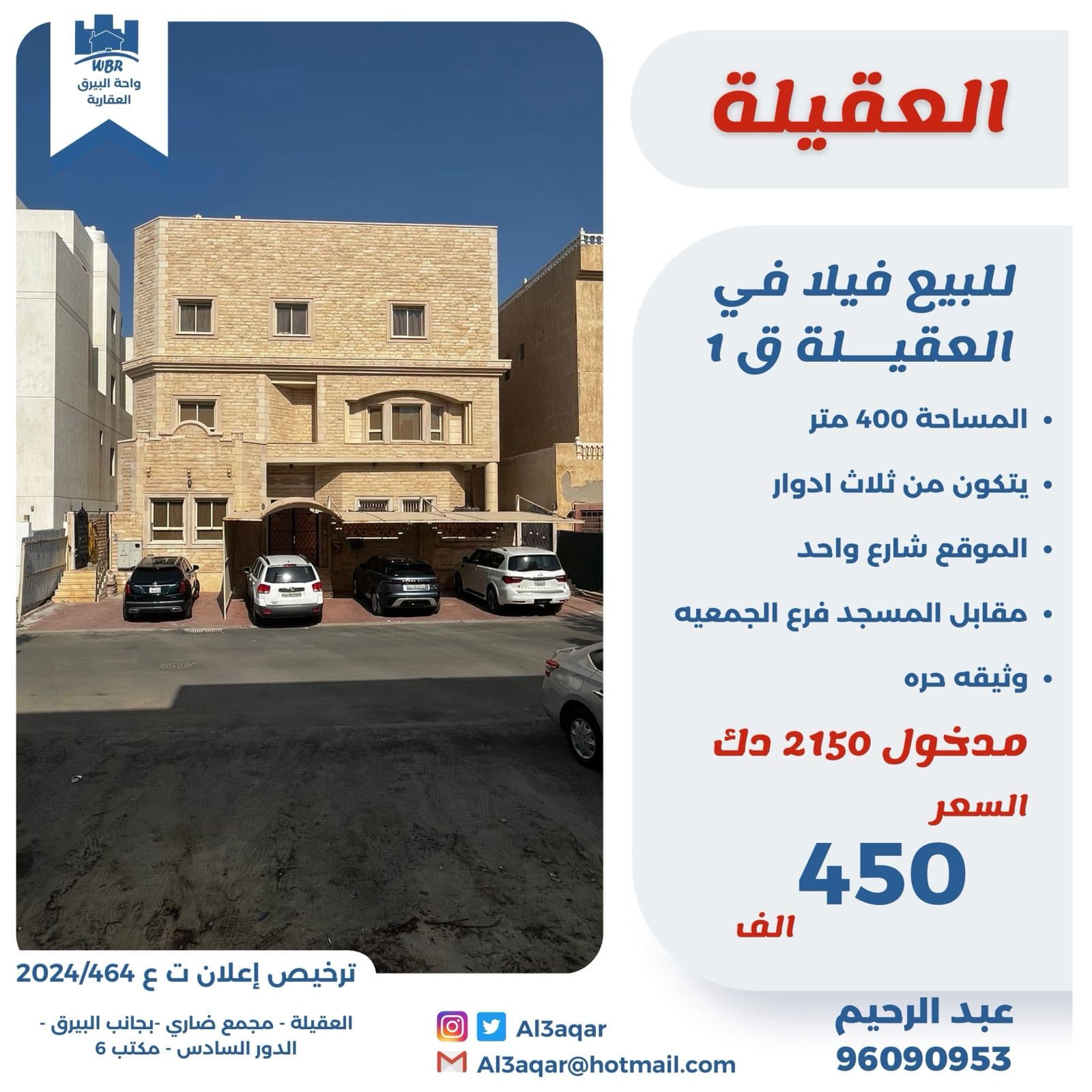 فيلا للبيع فى العقيله وثيقه حره