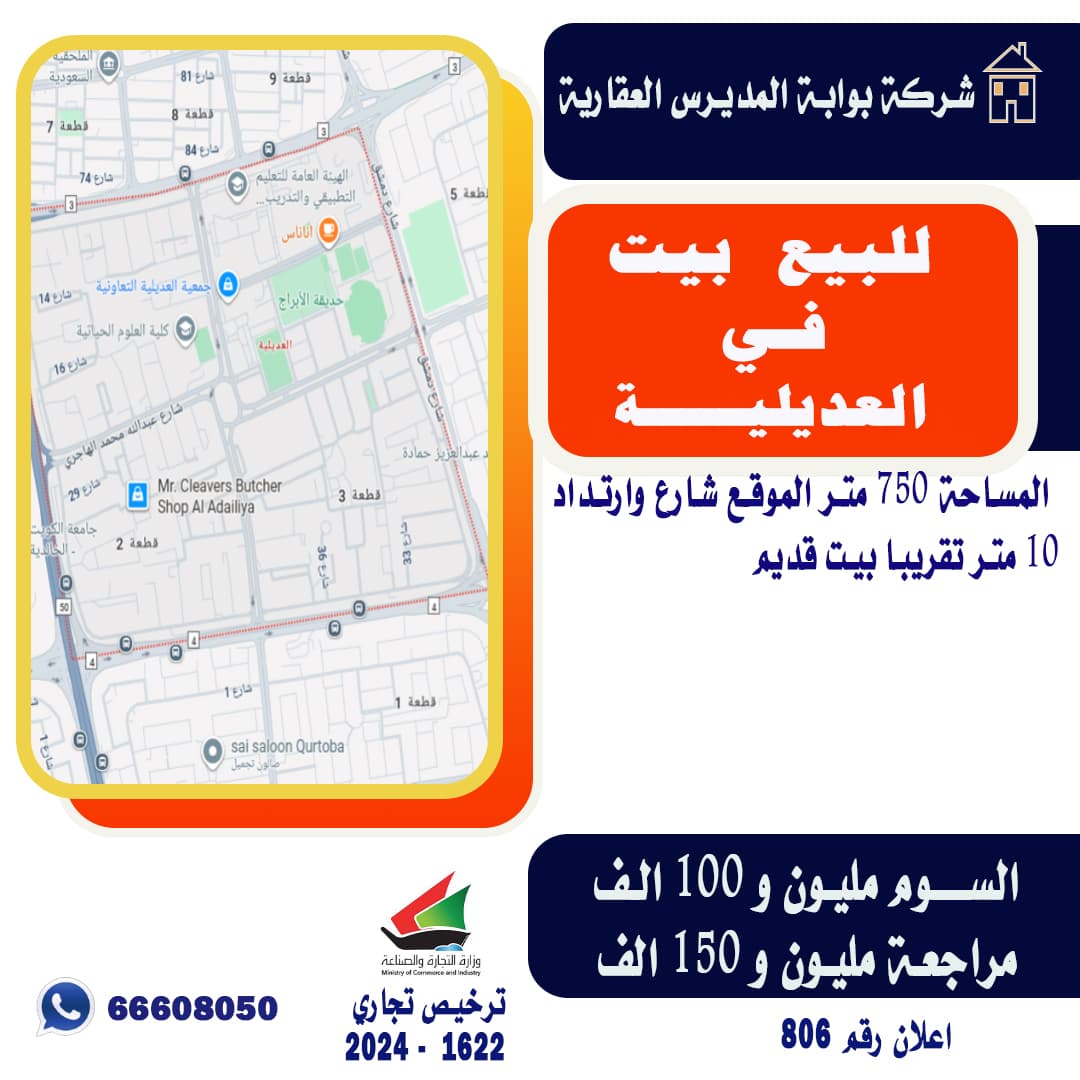 بيت للبيع فى منطقة العديلية