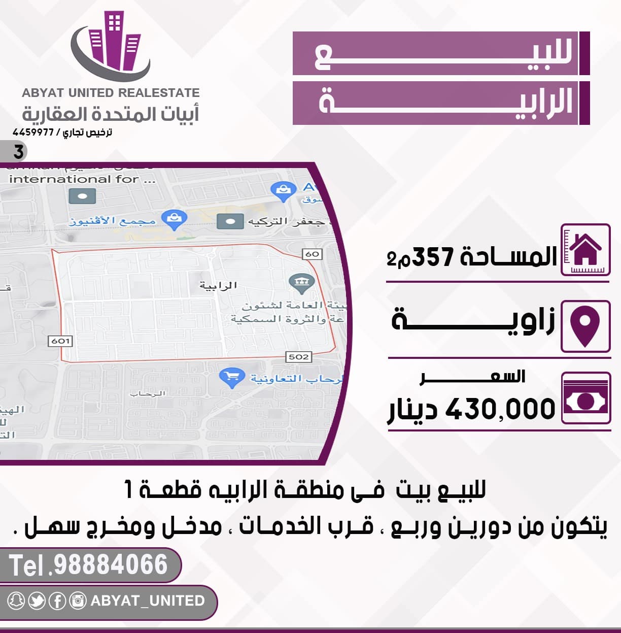 بيت للبيع فى الرابيه زاويه
